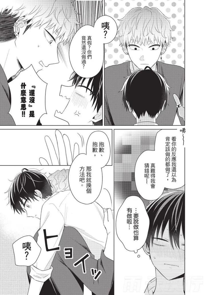 Be-My-Worst-Nightmare-2-By-Michelle-Chn page 7