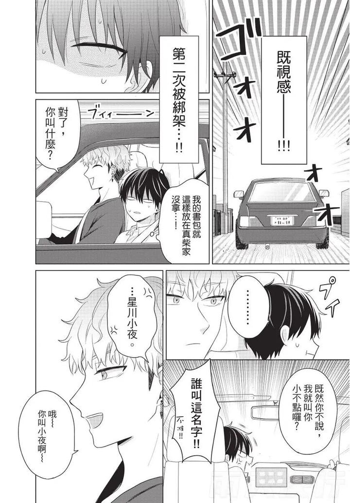 Be-My-Worst-Nightmare-2-By-Michelle-Chn page 8
