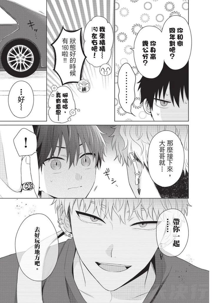 Be-My-Worst-Nightmare-2-By-Michelle-Chn page 9