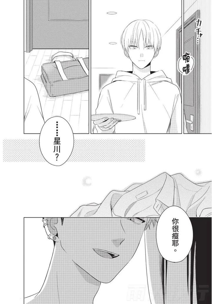 Be-My-Worst-Nightmare-2-By-Michelle-Chn page 10