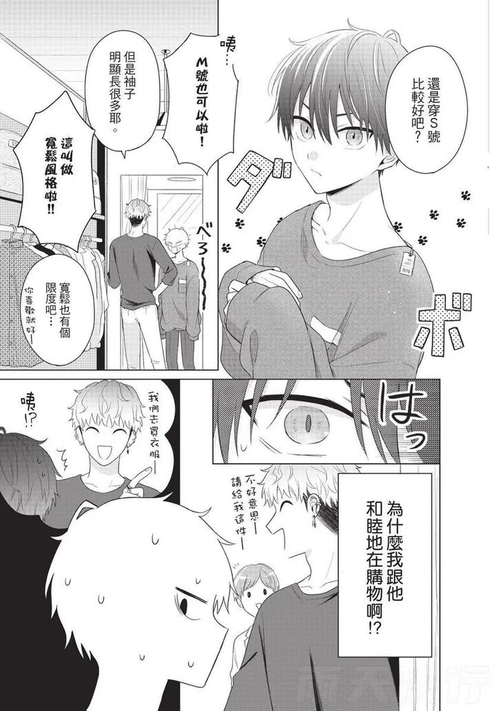 Be-My-Worst-Nightmare-2-By-Michelle-Chn page 11
