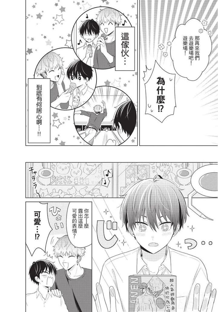 Be-My-Worst-Nightmare-2-By-Michelle-Chn page 12