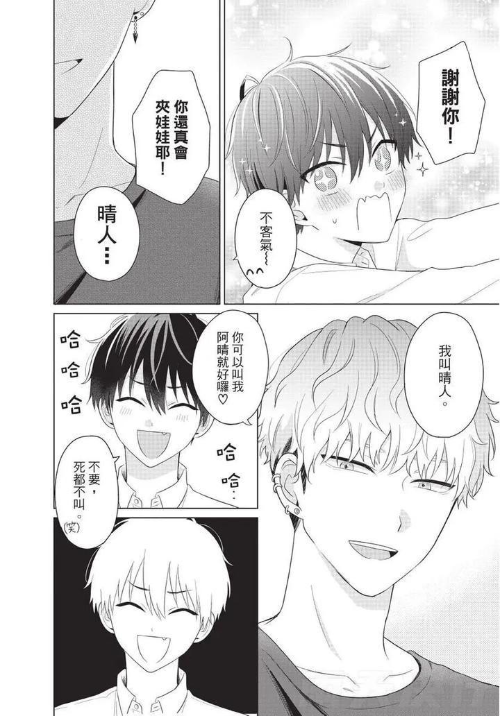 Be-My-Worst-Nightmare-2-By-Michelle-Chn page 14