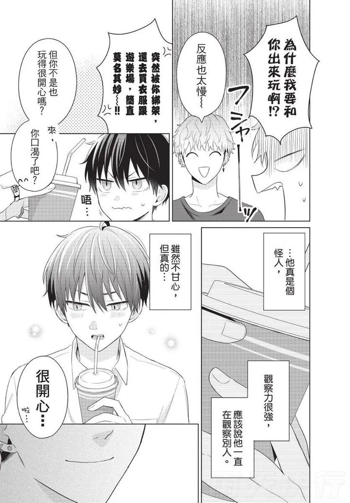 Be-My-Worst-Nightmare-2-By-Michelle-Chn page 15