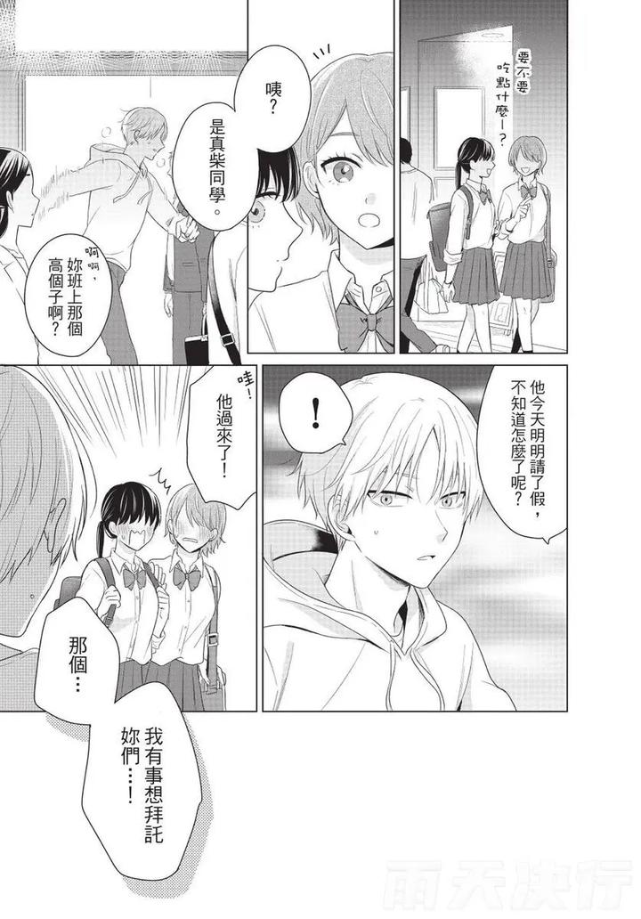 Be-My-Worst-Nightmare-2-By-Michelle-Chn page 17