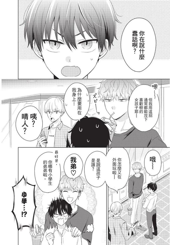 Be-My-Worst-Nightmare-2-By-Michelle-Chn page 18