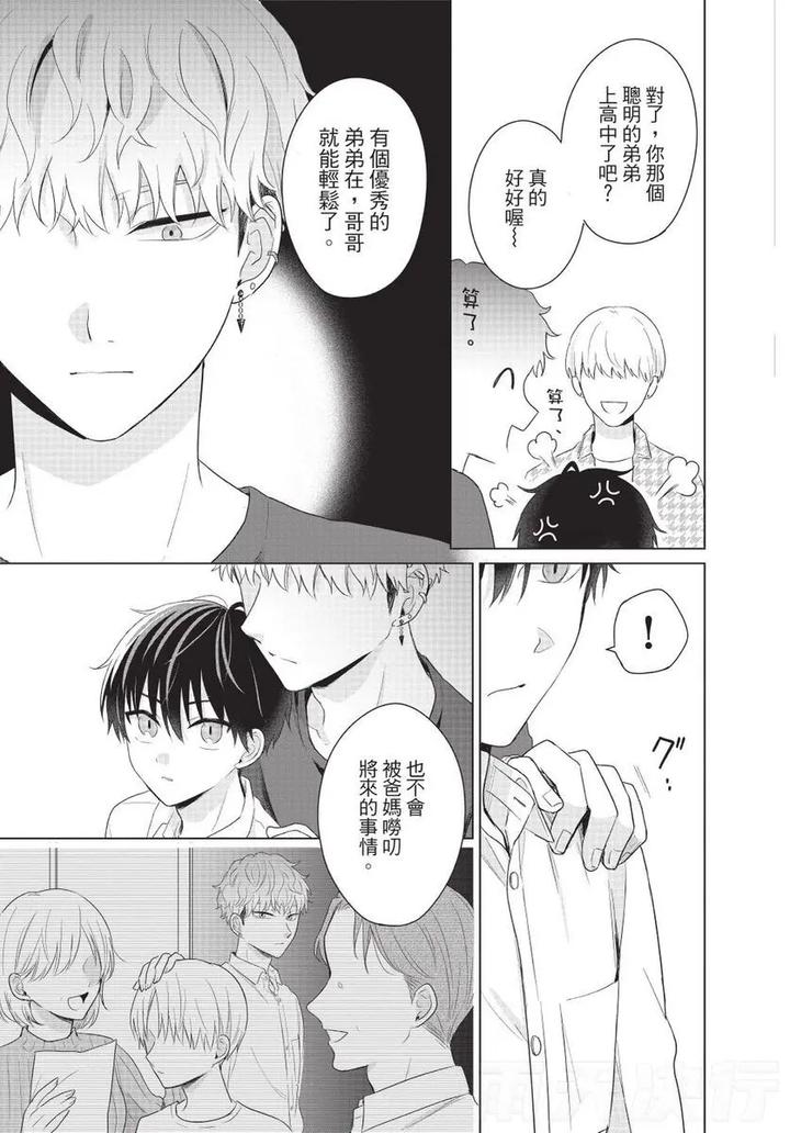 Be-My-Worst-Nightmare-2-By-Michelle-Chn page 19