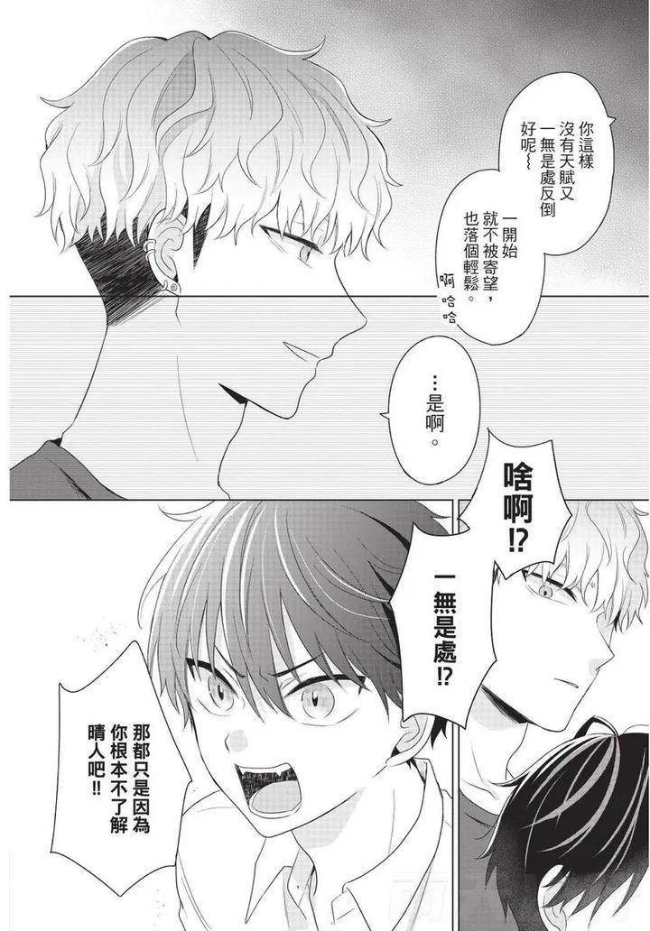 Be-My-Worst-Nightmare-2-By-Michelle-Chn page 20