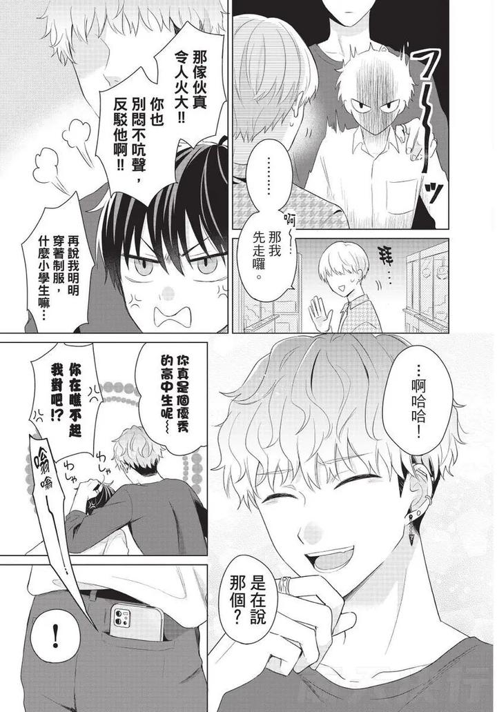 Be-My-Worst-Nightmare-2-By-Michelle-Chn page 21