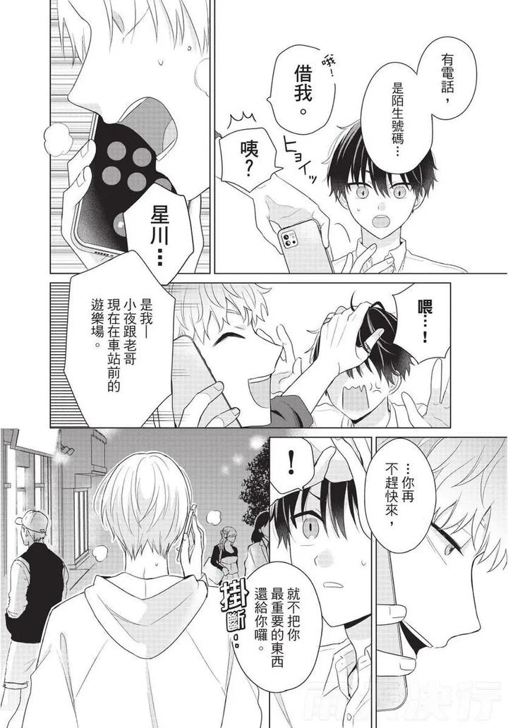 Be-My-Worst-Nightmare-2-By-Michelle-Chn page 22
