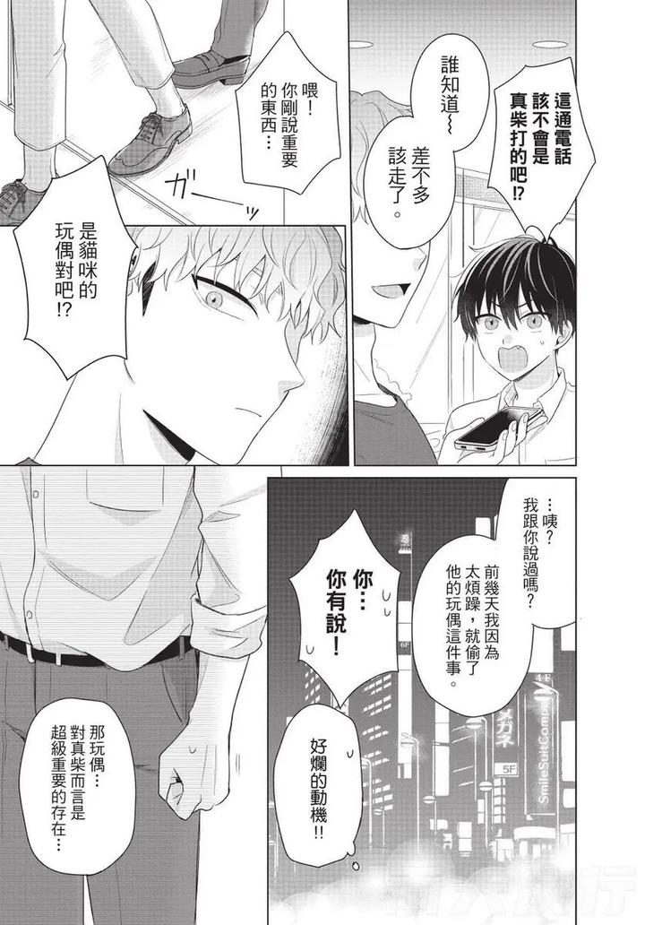 Be-My-Worst-Nightmare-2-By-Michelle-Chn page 23