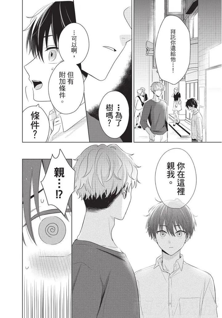 Be-My-Worst-Nightmare-2-By-Michelle-Chn page 24
