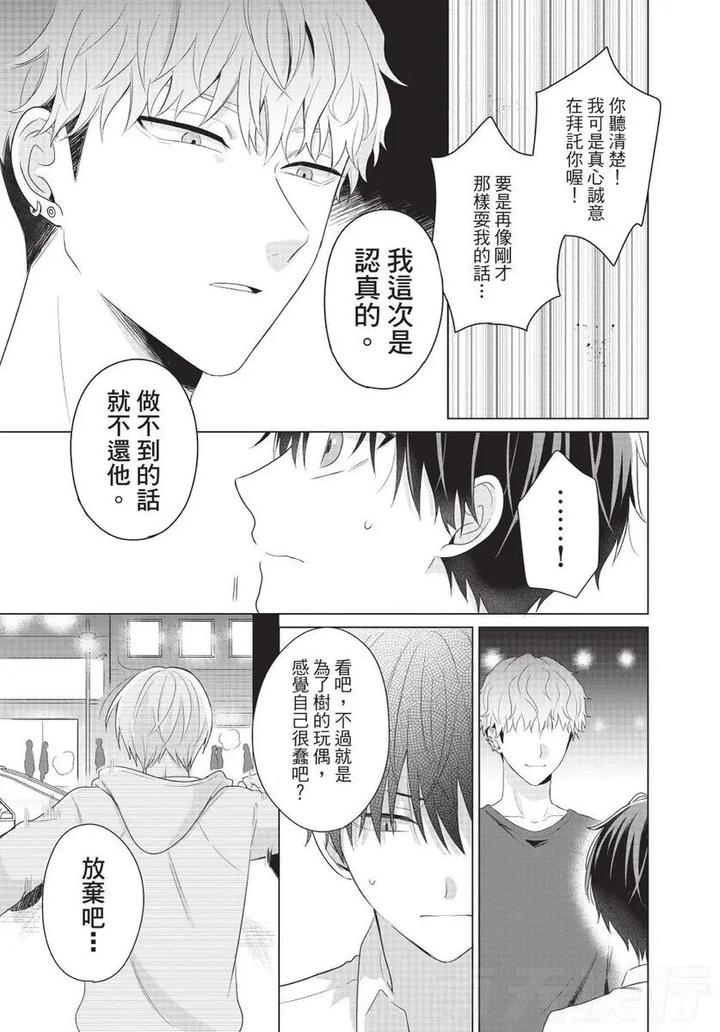 Be-My-Worst-Nightmare-2-By-Michelle-Chn page 25