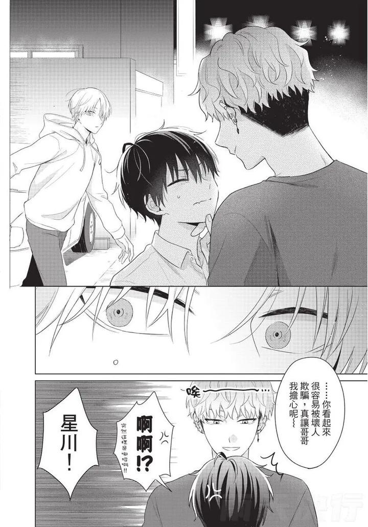 Be-My-Worst-Nightmare-2-By-Michelle-Chn page 26