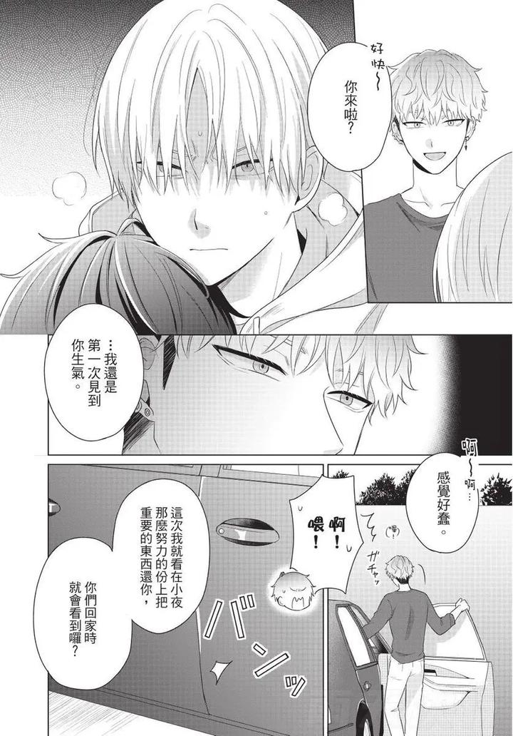 Be-My-Worst-Nightmare-2-By-Michelle-Chn page 28