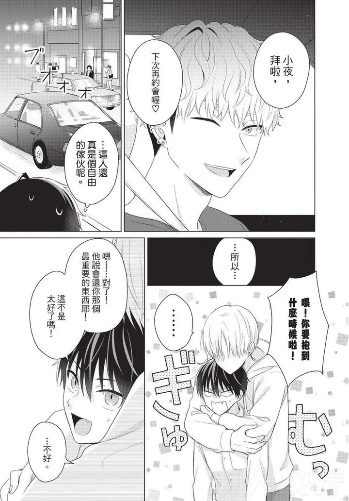 Be-My-Worst-Nightmare-2-By-Michelle-Chn page 29