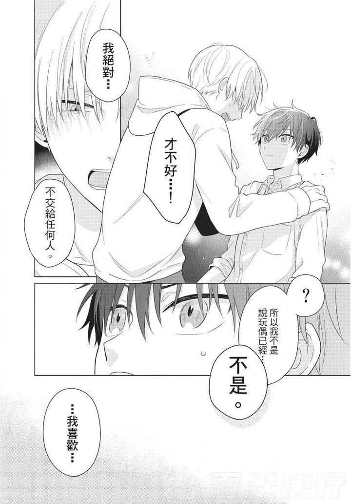 Be-My-Worst-Nightmare-2-By-Michelle-Chn page 30