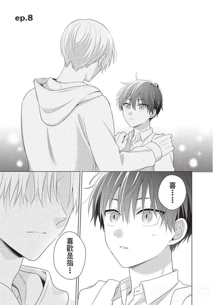 Be-My-Worst-Nightmare-2-By-Michelle-Chn page 33