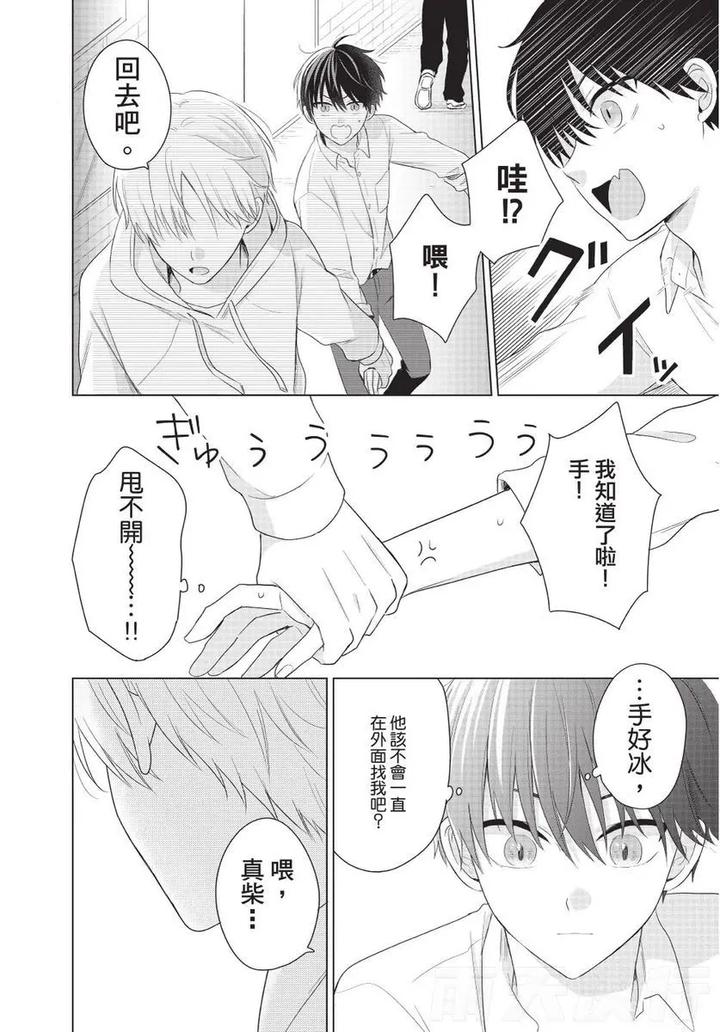 Be-My-Worst-Nightmare-2-By-Michelle-Chn page 34