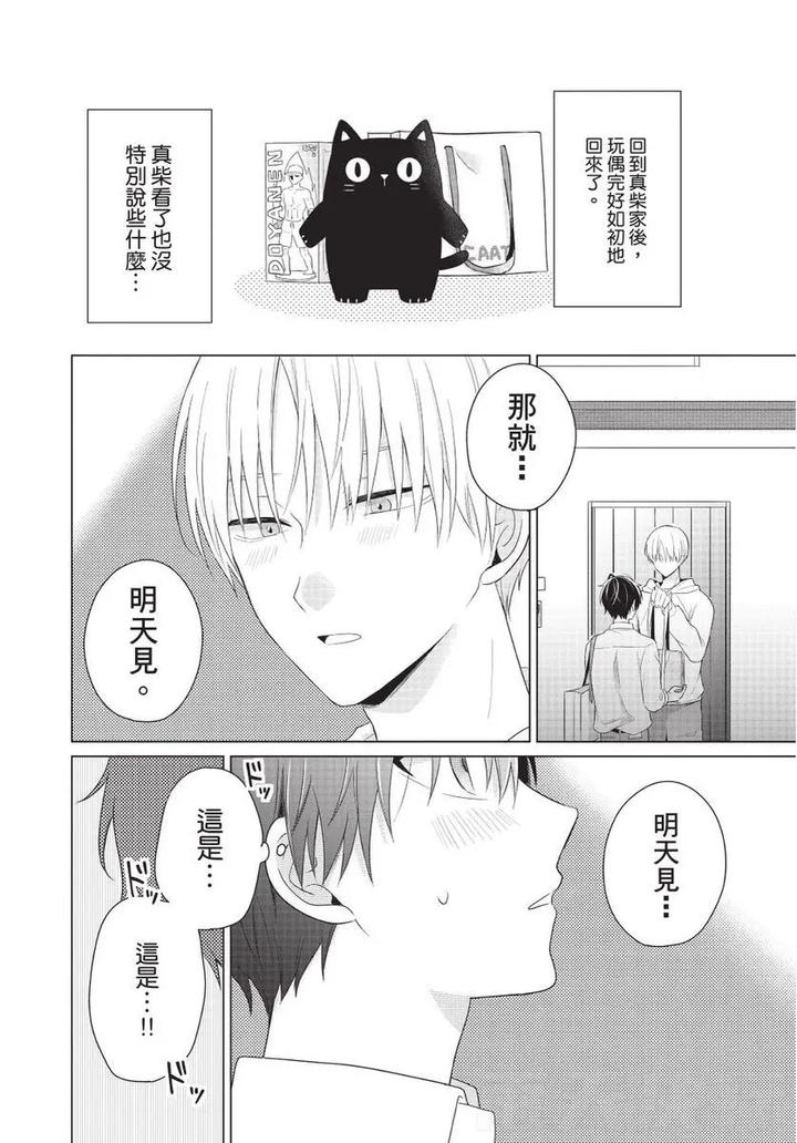 Be-My-Worst-Nightmare-2-By-Michelle-Chn page 36