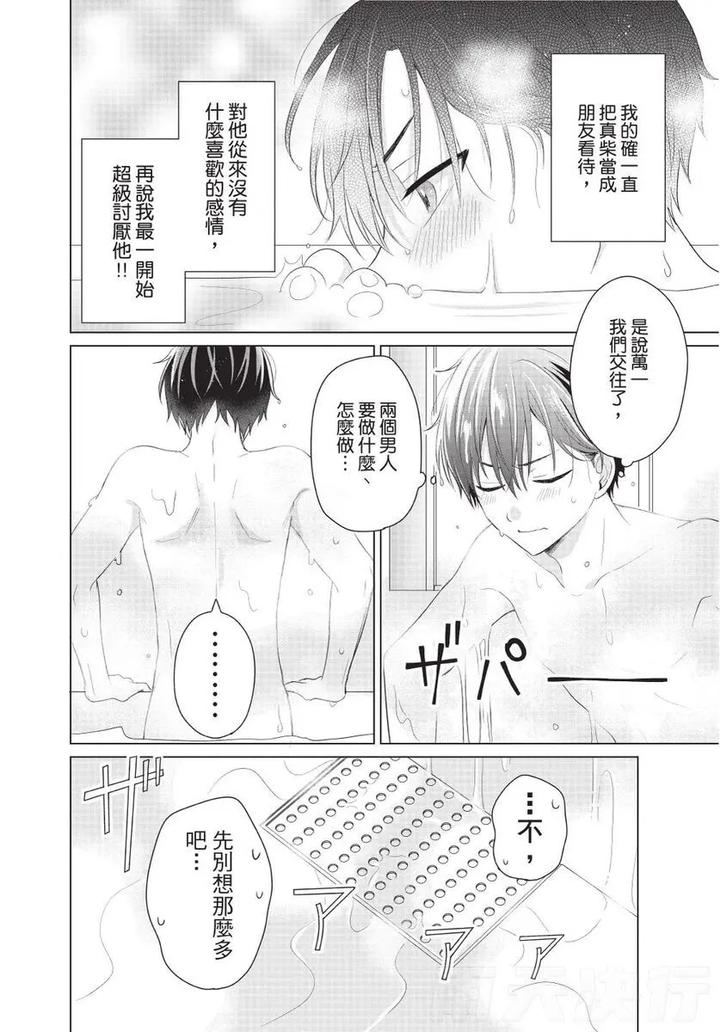 Be-My-Worst-Nightmare-2-By-Michelle-Chn page 38