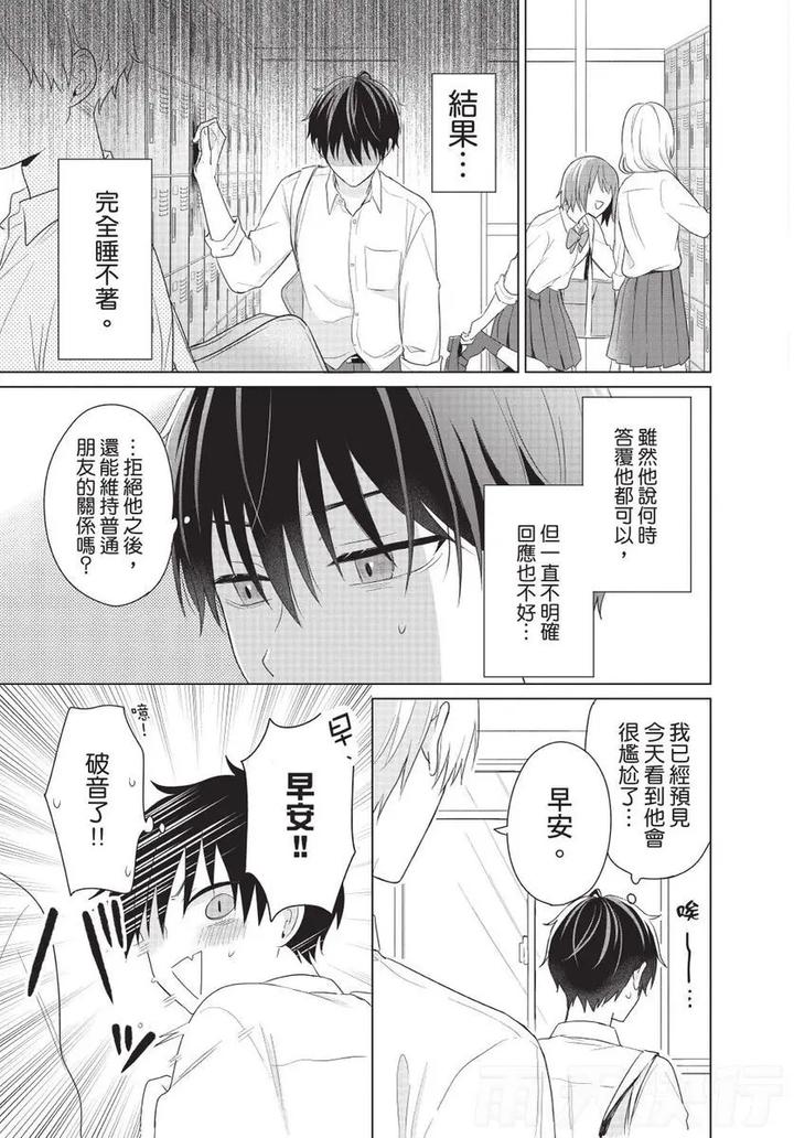 Be-My-Worst-Nightmare-2-By-Michelle-Chn page 39