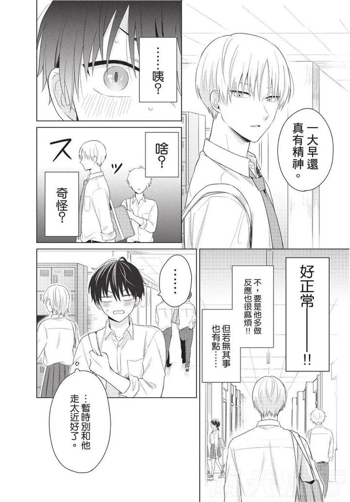 Be-My-Worst-Nightmare-2-By-Michelle-Chn page 40