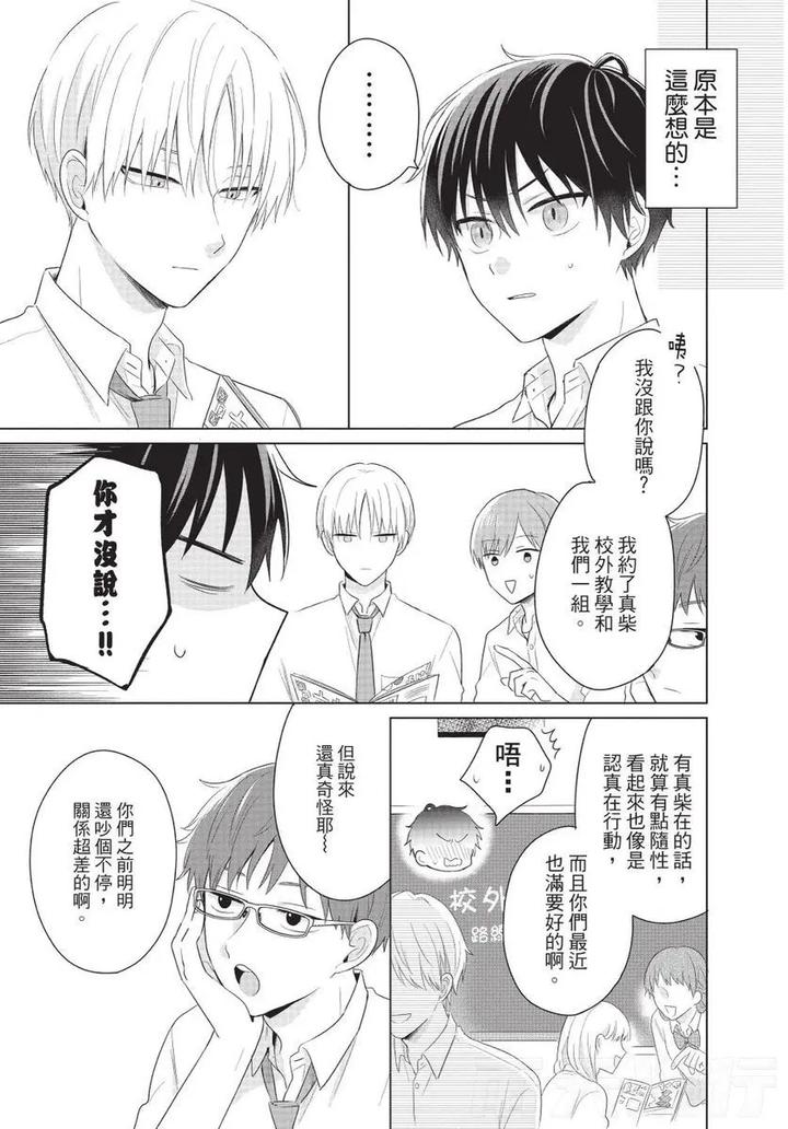 Be-My-Worst-Nightmare-2-By-Michelle-Chn page 41