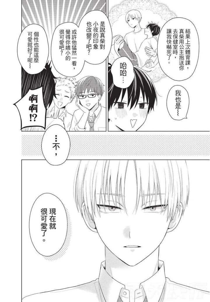 Be-My-Worst-Nightmare-2-By-Michelle-Chn page 42