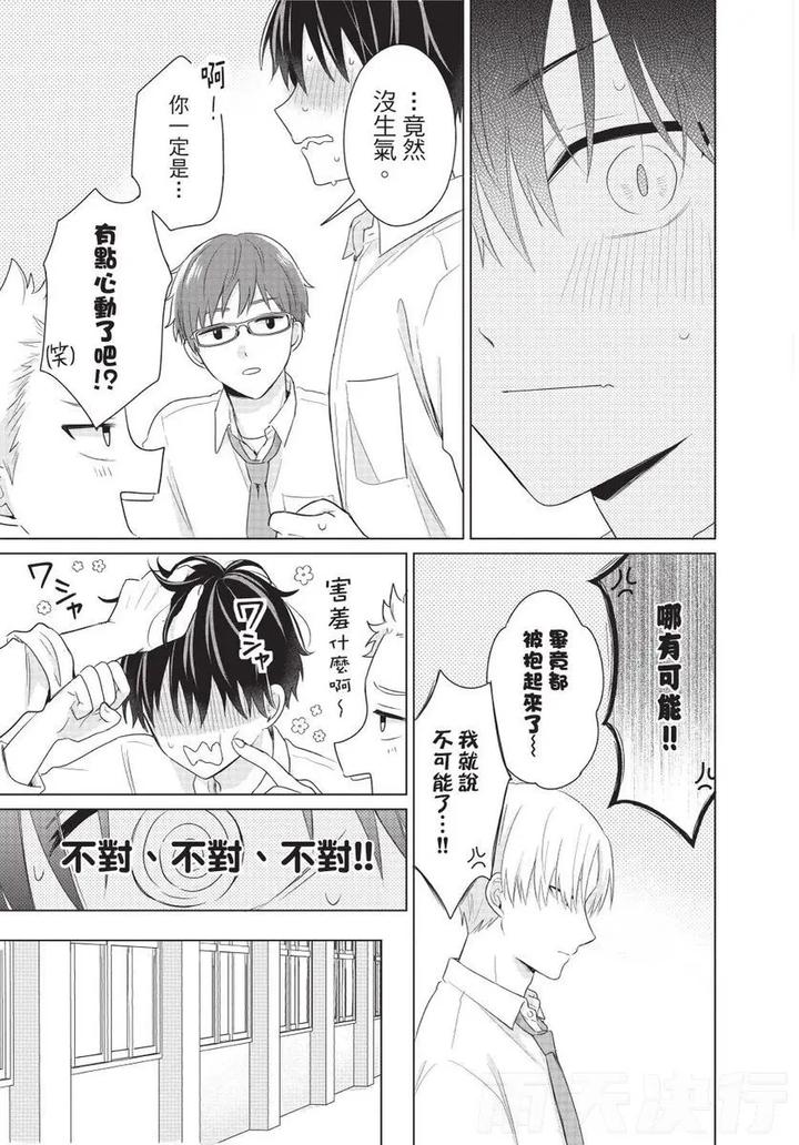 Be-My-Worst-Nightmare-2-By-Michelle-Chn page 43
