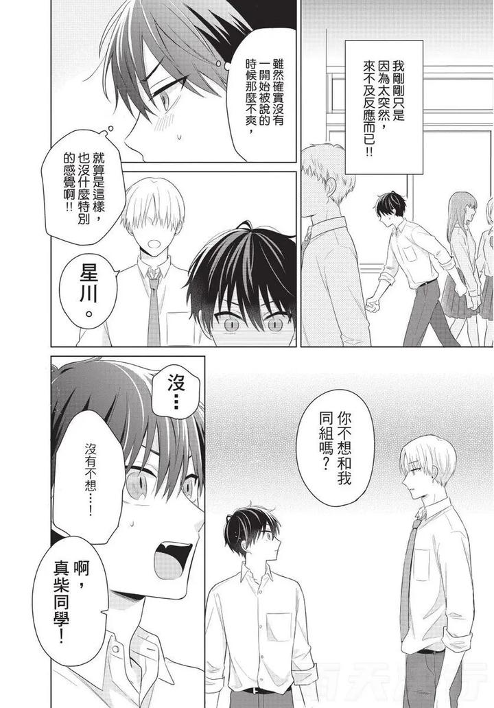 Be-My-Worst-Nightmare-2-By-Michelle-Chn page 44
