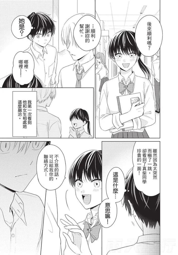 Be-My-Worst-Nightmare-2-By-Michelle-Chn page 45