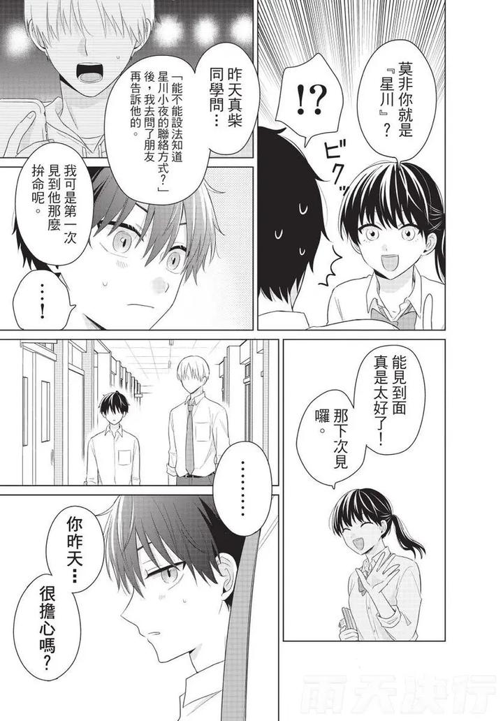 Be-My-Worst-Nightmare-2-By-Michelle-Chn page 47