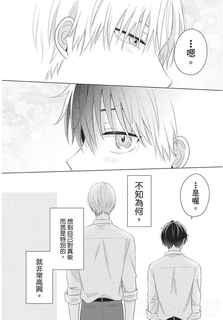Be-My-Worst-Nightmare-2-By-Michelle-Chn page 48
