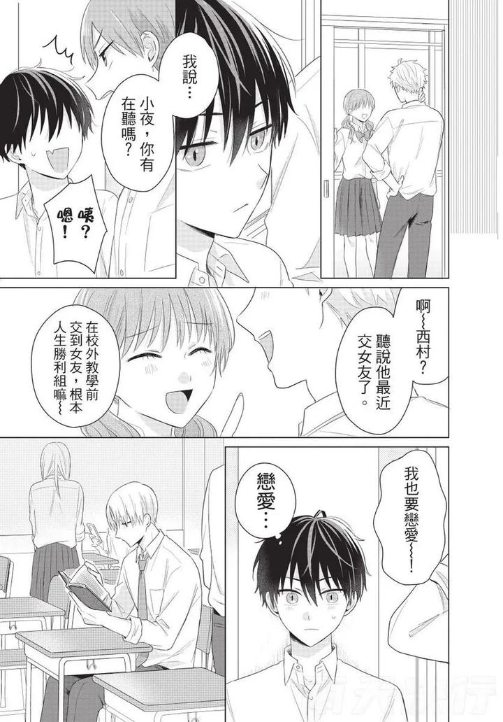 Be-My-Worst-Nightmare-2-By-Michelle-Chn page 49