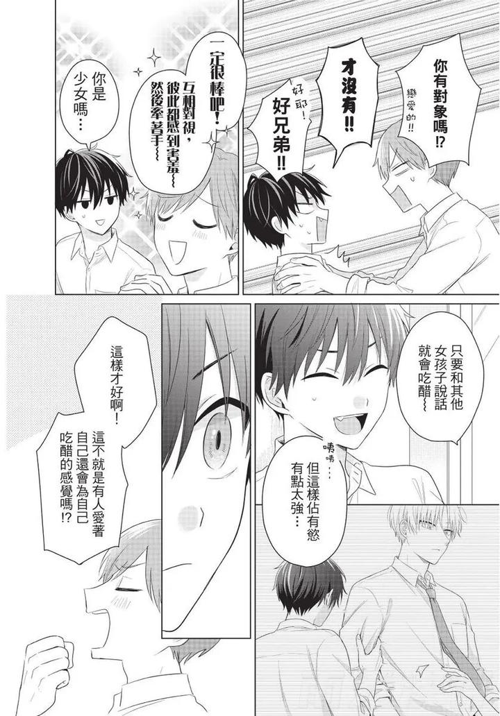 Be-My-Worst-Nightmare-2-By-Michelle-Chn page 50