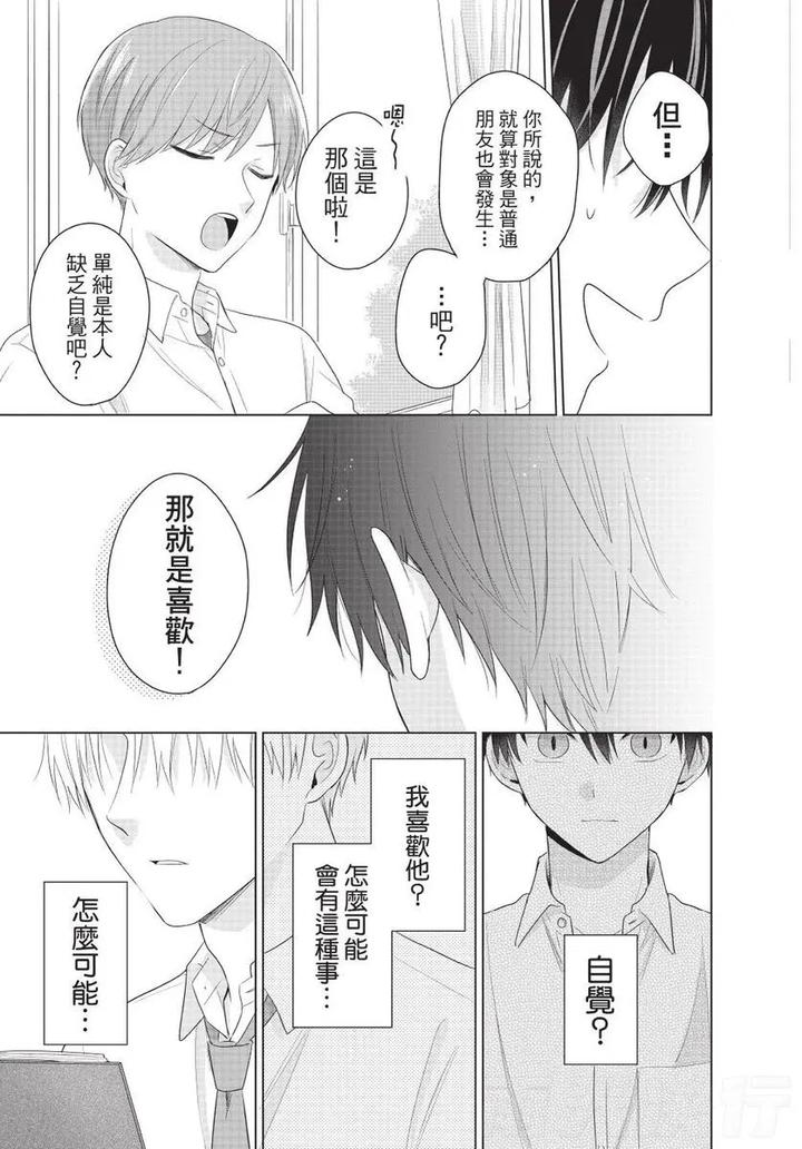 Be-My-Worst-Nightmare-2-By-Michelle-Chn page 51