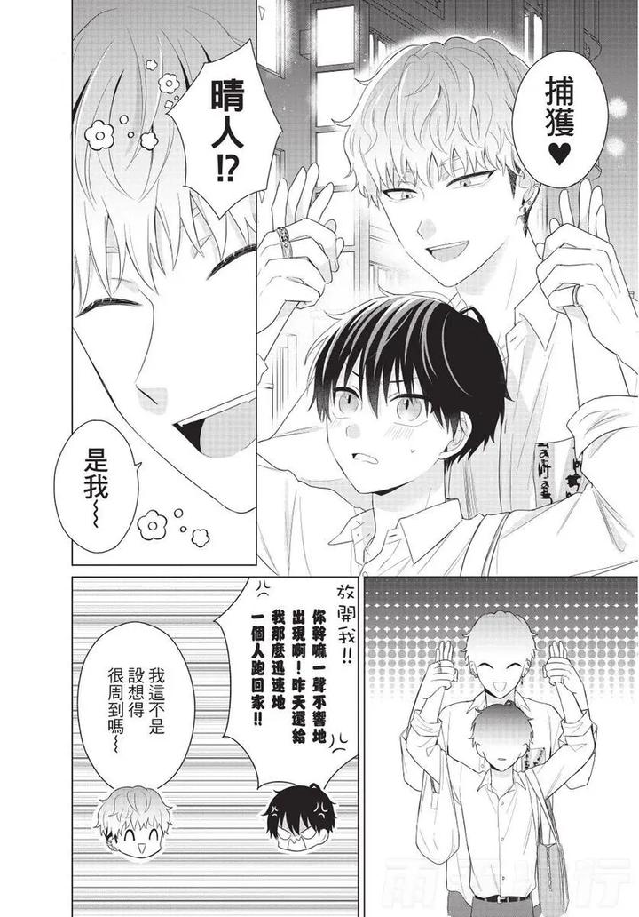 Be-My-Worst-Nightmare-2-By-Michelle-Chn page 54