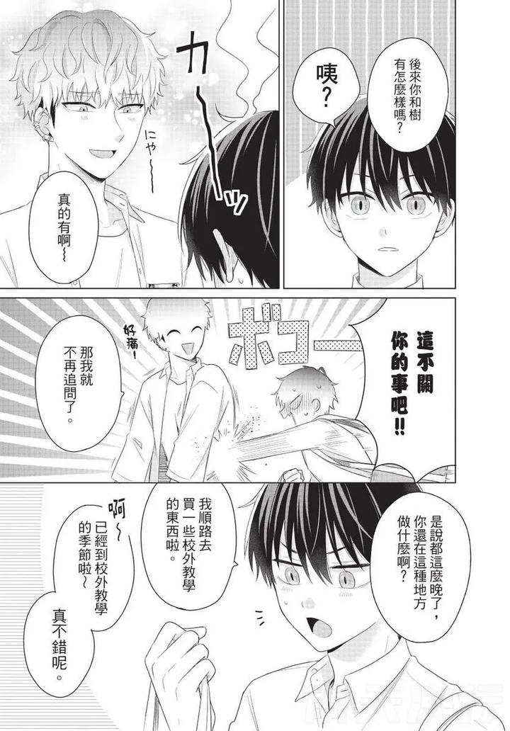 Be-My-Worst-Nightmare-2-By-Michelle-Chn page 55