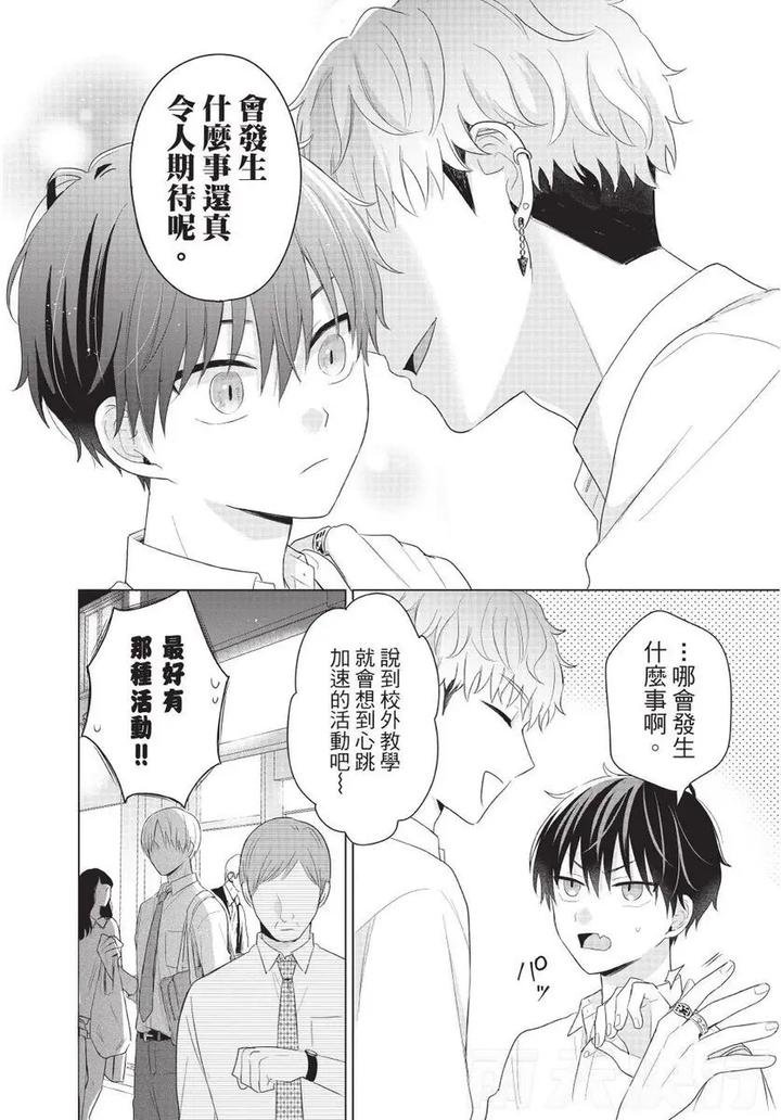 Be-My-Worst-Nightmare-2-By-Michelle-Chn page 56