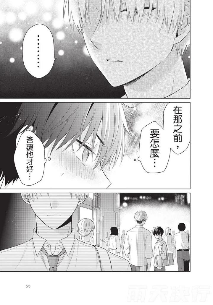 Be-My-Worst-Nightmare-2-By-Michelle-Chn page 57