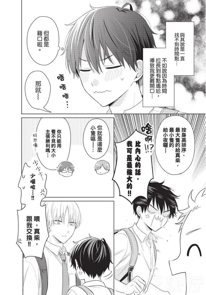 Be-My-Worst-Nightmare-2-By-Michelle-Chn page 60
