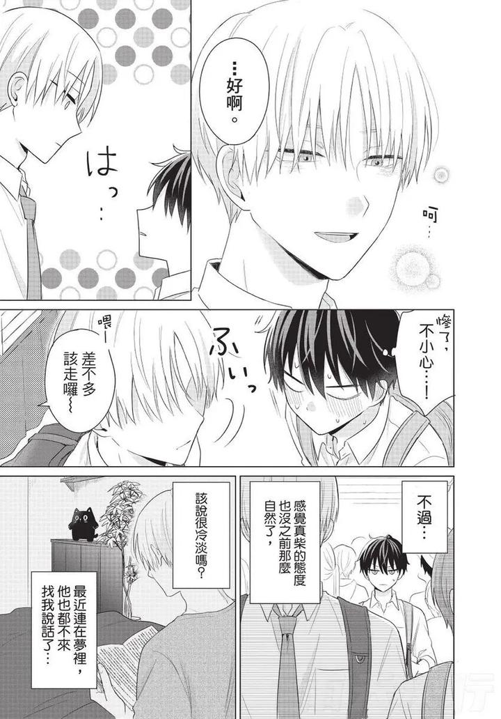 Be-My-Worst-Nightmare-2-By-Michelle-Chn page 61