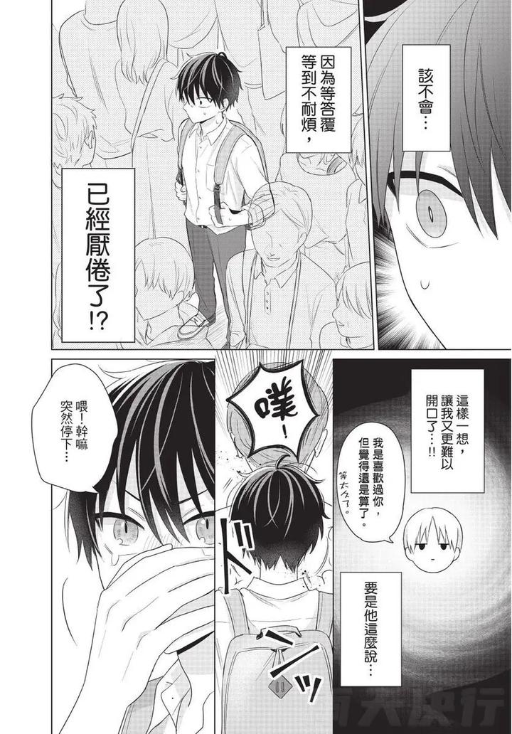 Be-My-Worst-Nightmare-2-By-Michelle-Chn page 62