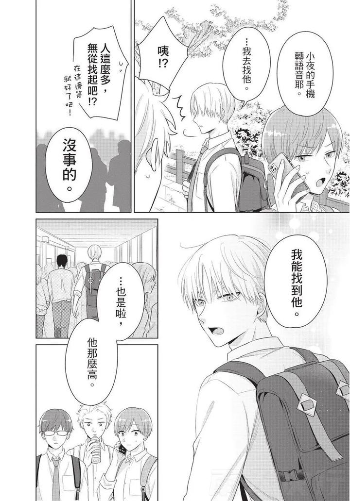 Be-My-Worst-Nightmare-2-By-Michelle-Chn page 64
