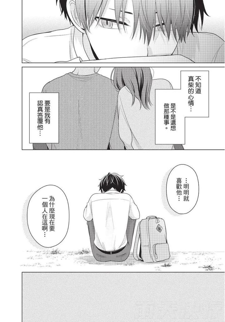 Be-My-Worst-Nightmare-2-By-Michelle-Chn page 66