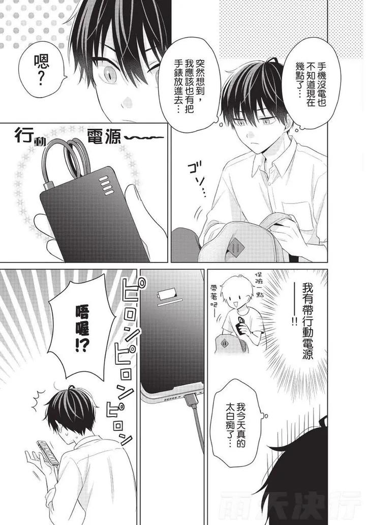 Be-My-Worst-Nightmare-2-By-Michelle-Chn page 67