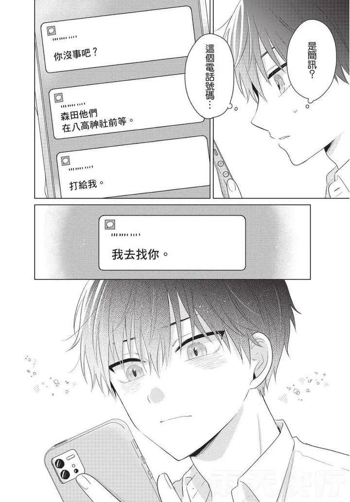 Be-My-Worst-Nightmare-2-By-Michelle-Chn page 68