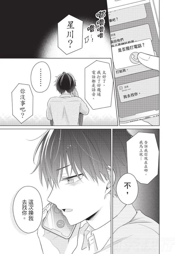 Be-My-Worst-Nightmare-2-By-Michelle-Chn page 69