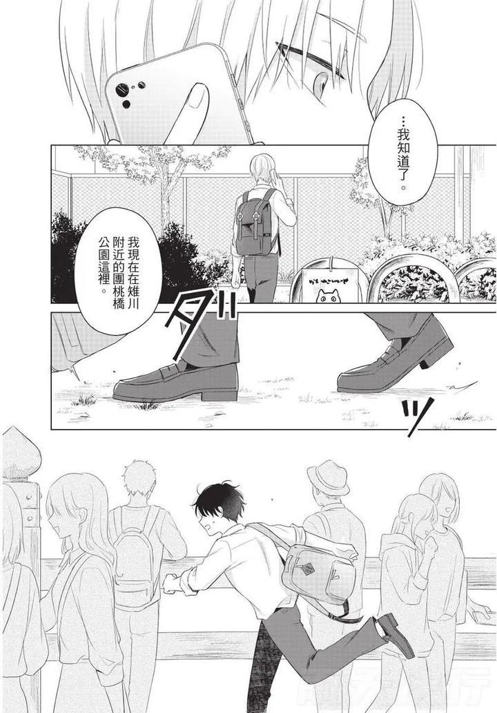 Be-My-Worst-Nightmare-2-By-Michelle-Chn page 70